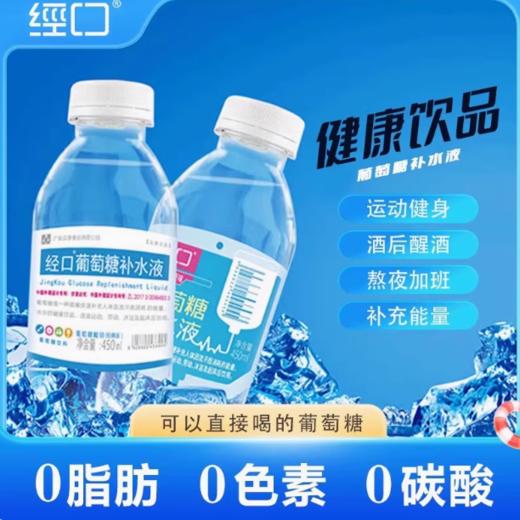 经口葡萄糖补水液加锌饮料450ml 商品图1