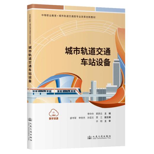 城市轨道交通车站设备 商品图2