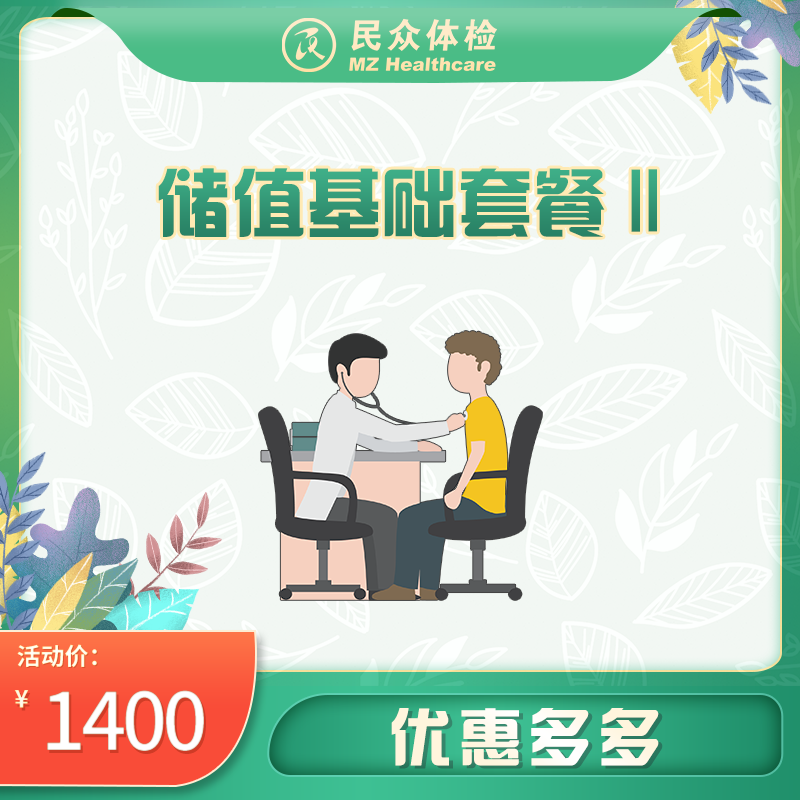 储值基础套餐II（重庆）