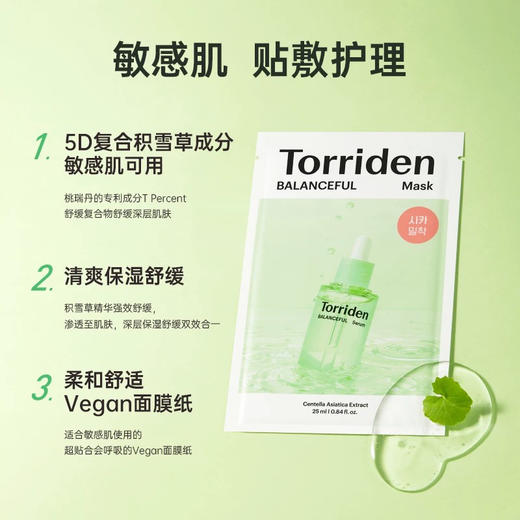 【一片润泽干燥肌】韩国Torriden桃瑞丹玻尿酸精华面膜/积雪草面膜 10片/盒 补水保湿 舒敏光泽 商品图5