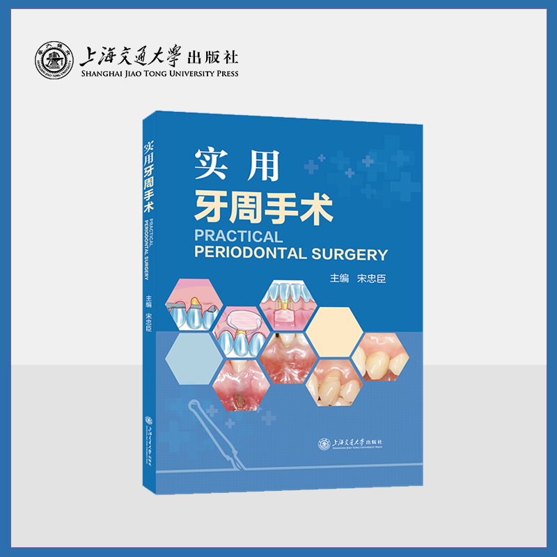 实用牙周手术