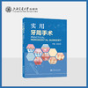 实用牙周手术 商品缩略图0