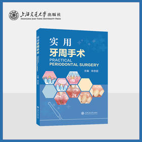 实用牙周手术