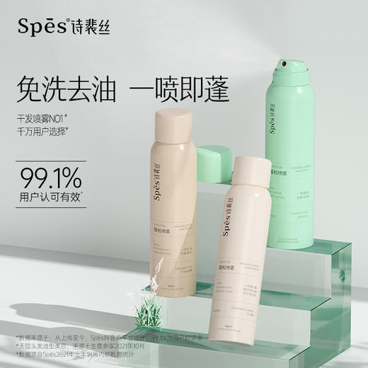 spes干发喷雾免洗头高颅顶蓬松喷雾刘海神器去油诗裴丝 商品图1