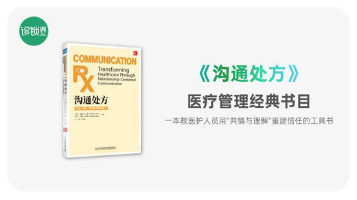 第002期｜《沟通处方》拆书笔记 商品图0