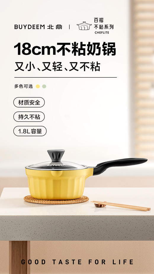 6F 北鼎  CP141 18cm不粘奶锅 商品图2