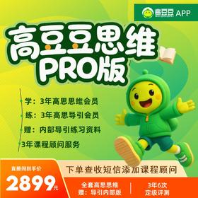 3年高思数学 学练大全套