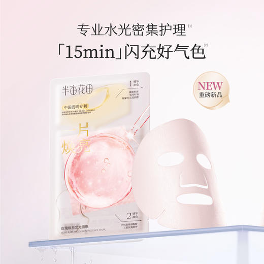 【补水焕亮】【双旦|年终会员日】半亩花田补水焕亮保湿面膜修护学生贴片男女官方正品男女 商品图3