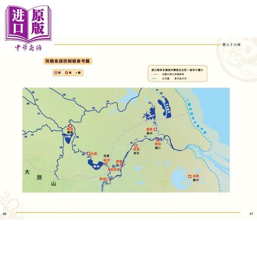 预售 【中商原版】Fun China 趣读中华 图説三国演义5 原著节本 港台原版 中国经典名著读物 儿童文学故事 青少年小说 新雅出版 商品图3