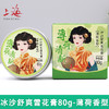 上海女人冰沙舒爽雪花膏（薄荷香型）80g 商品缩略图2