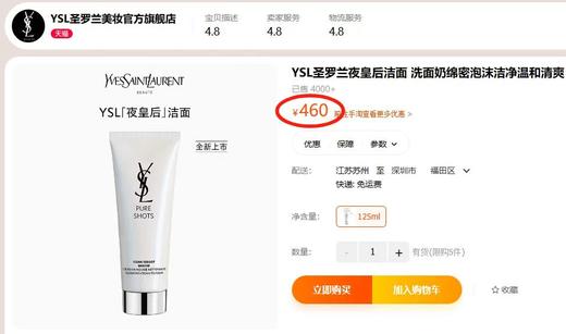 正品保证YSL夜皇后温和清爽洗面奶 商品图1