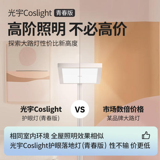 【奇妙屋光宇Coslight落地灯】专业护眼·专注学习 全光谱护眼落地灯 科学照明标准 类太阳护眼光 商品图2