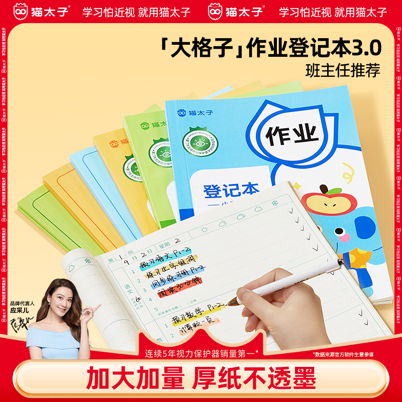 猫太子作业登记本小学生记作业专用2025新款本册一年级二三家庭作业课堂抄作业记录本记事本家校联系笔记