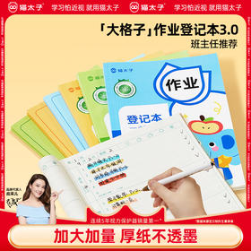 猫太子作业登记本小学生记作业专用2025新款本册一年级二三家庭作业课堂抄作业记录本记事本家校联系笔记