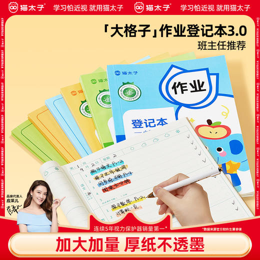 猫太子作业登记本小学生记作业专用2025新款本册一年级二三家庭作业课堂抄作业记录本记事本家校联系笔记 商品图0