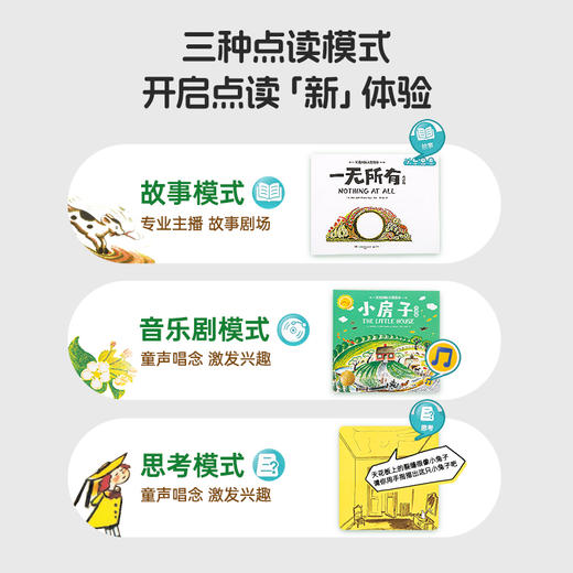 #小彼恩点读童书 星光国际大奖故事绘本5册 点读版 商品图2