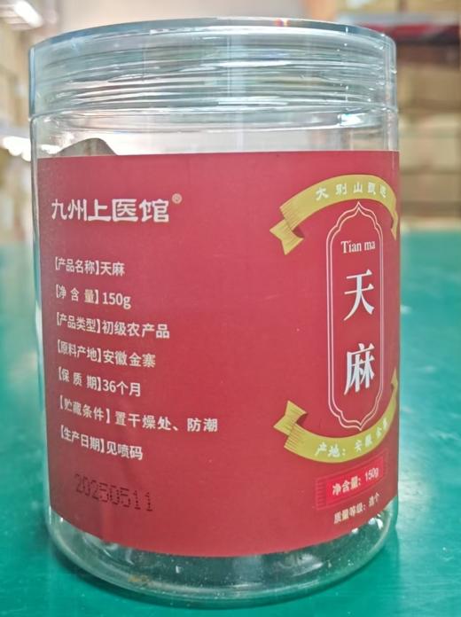 天麻官方旗舰店正品150g/瓶大别山正宗天麻的功效与作用 商品图1