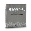 时间证人  历时5年拍摄，80位时间证人+80幅中国美术馆收藏的罕见肖像+80种被战争改写的人生 商品缩略图2