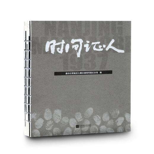 时间证人  历时5年拍摄，80位时间证人+80幅中国美术馆收藏的罕见肖像+80种被战争改写的人生 商品图2