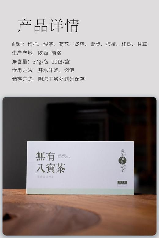 无有八宝茶 商品图5