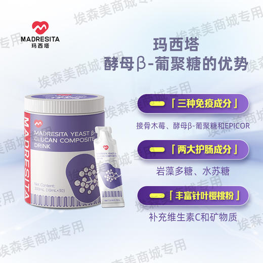 玛西塔酵母β-葡聚糖饮品接骨木莓vc酸甜可口10ml*30袋 商品图1
