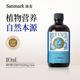 【膳食补充系列】蓝雪豹元宝枫籽油110ml/瓶  神经酸送滴管-会员专享