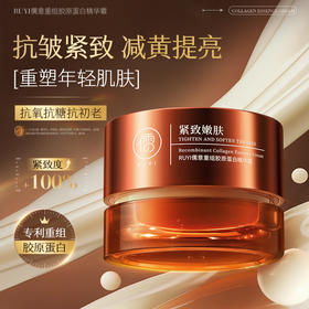 儒意重组胶原蛋白精华霜50g  重组胶原蛋白面霜紧致抗皱抗衰老b5补水保湿减黄提亮|儒意官方商城
