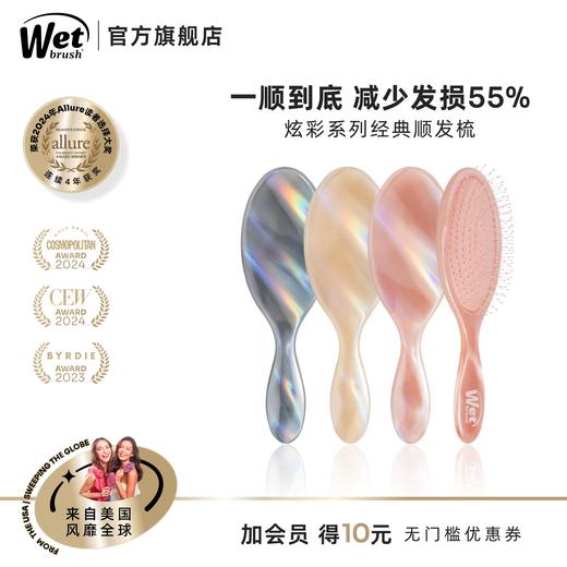 美国Wet Brush干湿两用顺发梳-炫彩系列 商品图0