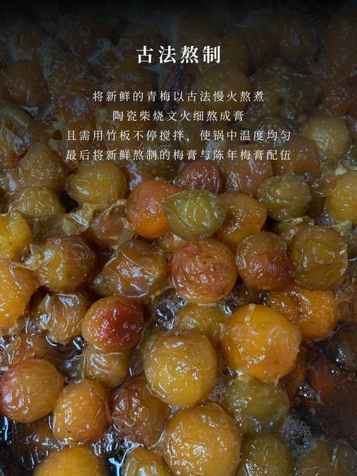 古法青梅膏 商品图5