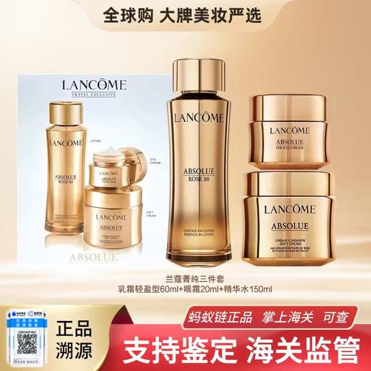 【保税仓直邮】LANCOME/兰蔻新版菁纯三件套面霜（清爽）60ml+菁纯眼霜20ml+玫瑰精华水150ml护肤套盒 商品图0