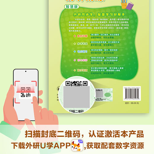 英语(新标准)精讲精练智慧版（小学） 商品图12