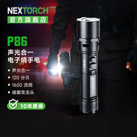 纳丽德(NEXTORCH) P86声光户外应急防水电子哨高亮手电筒勤务执法