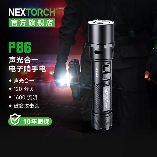 纳丽德(NEXTORCH) P86声光户外应急防水电子哨高亮手电筒勤务执法 商品图0