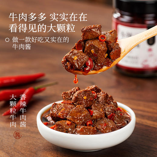 香辣牛肉酱大颗粒牛肉辣椒酱拌饭拌面酱即食下饭酱调料蘸料下饭菜 商品图4