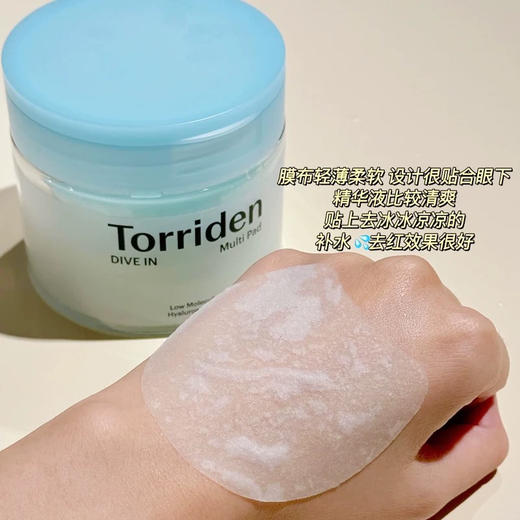 Torriden桃瑞丹棉片 补水保湿 妆前湿敷 晒后修复 皮肤降温 商品图0