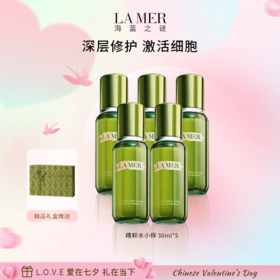 【爱在七夕 礼在当下】海蓝之谜沁润修护精萃水中样30ml*5相当于一瓶正装