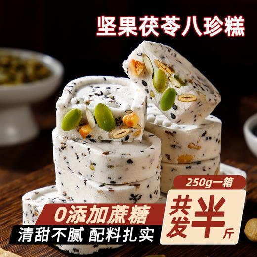 【远离“湿”态，吃出健康！】粗粮代餐 配料扎实！红枣山药八珍糕 营养糕点心 粗粮代餐 均衡健康 零食手工制作 不加蔗糖-QB 商品图2