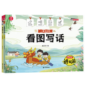 《看图写话二年级》（KM）