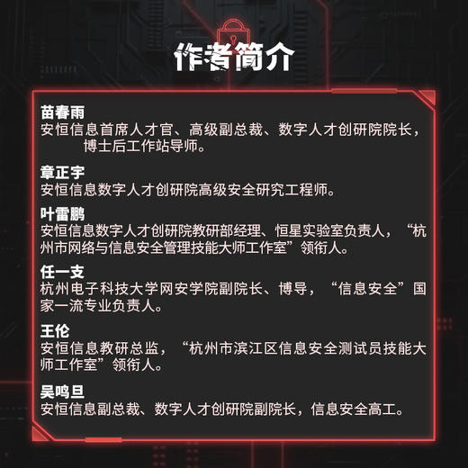 域渗透实战指南  渗透测试 网络 域环境 网络防御 攻击技术 域工具原理 商品图2