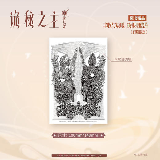 爱潜水的乌贼：诡秘之主.9旅行家.下（典藏版 无删节精校版） 商品图6