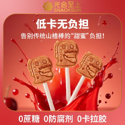 2岁+益生元脾胃养护棒棒糖山楂棒120g/盒（12g*10支）配料很干净【26年7月】光合至上 商品图1