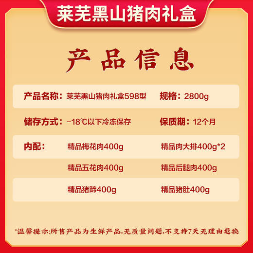 伯纳德精品莱芜黑山猪肉礼盒2800g 商品图3
