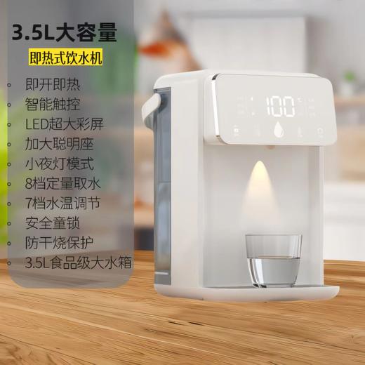 【随心调温，一按即喝，高颜值！】3秒速热饮水机 桌面台式一键出水 即热饮水机 家用小型烧水壶3L-QB 商品图10