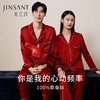 金三塔情侣真丝睡衣100%桑蚕丝宽松舒适红色婚庆衣裤套家居服 YSFFC206+YSMFC203 商品缩略图0