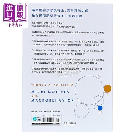 【中商原版】自由选择背后的行为赛局 港台原版 汤玛斯谢林 乐金文化 商品图1