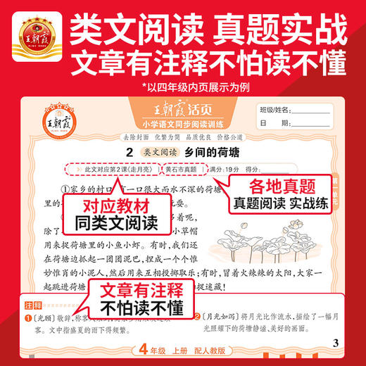 2025秋上王朝霞小学语文同步训练1-6年级语文阅读训练 商品图1