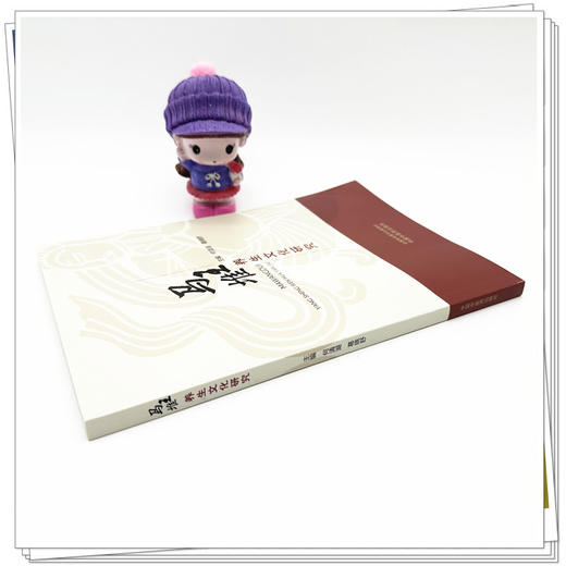 马王堆养生文化研究 何清湖 葛晓舒 主编 中国中医药出版社 商品图2