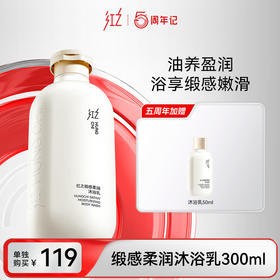 【99任选3件正装 】缎感柔润沐浴乳300ml | 专区内任选3件正装打包带走仅99元