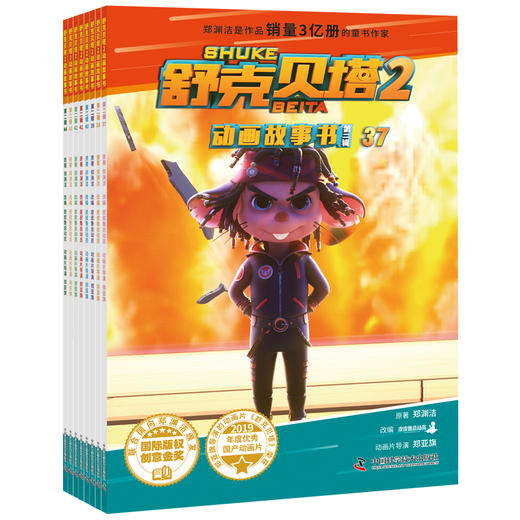 郑渊洁童话故事《舒克贝塔 动画故事书》第一辑+第二辑+第三辑+《舒克贝塔2动画故事书 》第一辑+第二辑+第三辑 商品图3