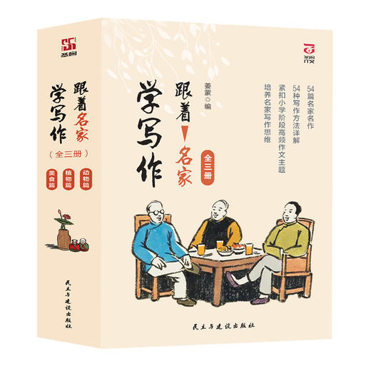 跟着名家学写作动物篇+植物篇+美食篇 商品图4